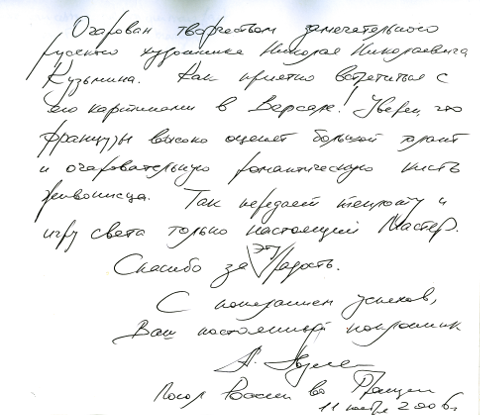 Александр Алексеевич Авдеев написал записку в золотой книге выставки.
