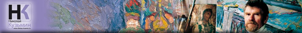 Страница «Альбом «Автопортрет» (на французском языке) картин Николая Кузьмина»  - баннер